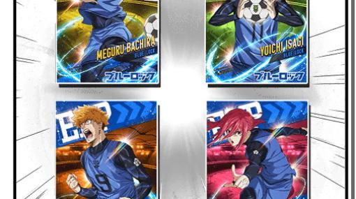 「eFootball ウイコレ CHAMPION SQUADS」にてTVアニメ「ブルーロック」コラボが開始！