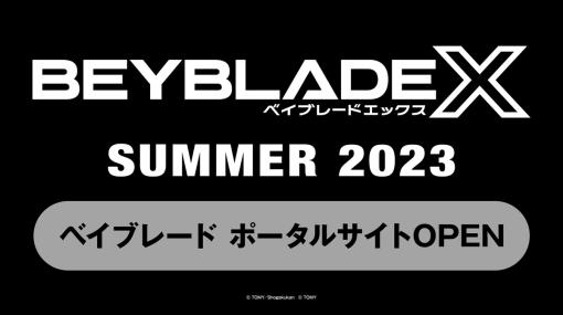 第4世代ベイブレード「BEYBLADE X」が今夏発売へ。ポータルサイトがオープンし，ファンコミュニティ“ベイブレーダーズラボ”が登場