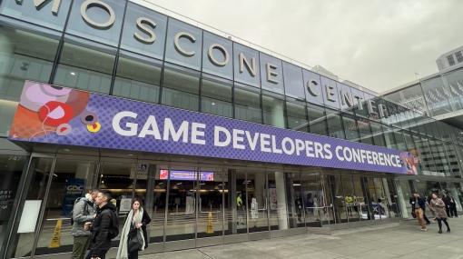 ［GDC 2023］ゲーム開発者向けイベント「Game Developers Conference 2023」開催中。イベントの模様を現地からお届け