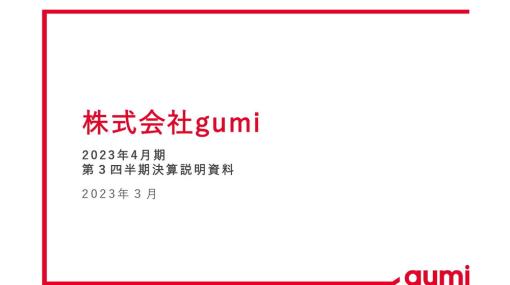 【おはようgamebiz(3/22)】CA藤田社長が26年に会長就任の意向、NEOWIZとグリーが「ダンまち」スマホゲーム開発、gumi決算レポート