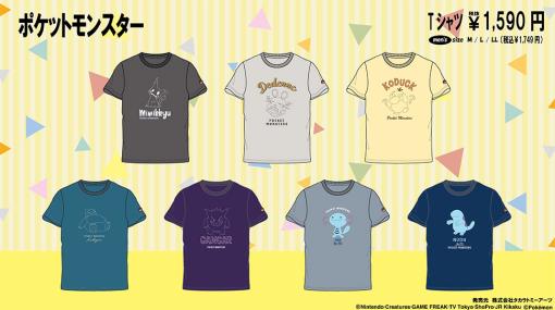 「ポケモン」Tシャツがドン・キホーテに登場。3月25日9時より順次発売ヤドンやカビゴンなどが可愛くデザイン