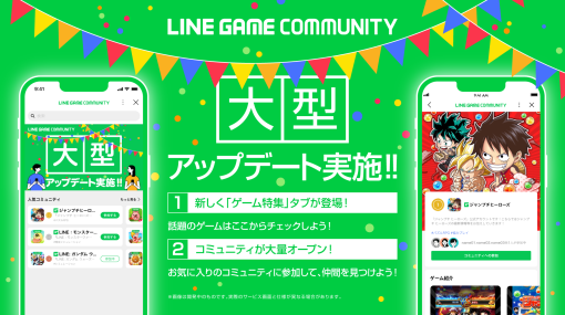「LINE GAME COMMUNITY」大型アップデート。新たに“ゲーム特集”タブを追加