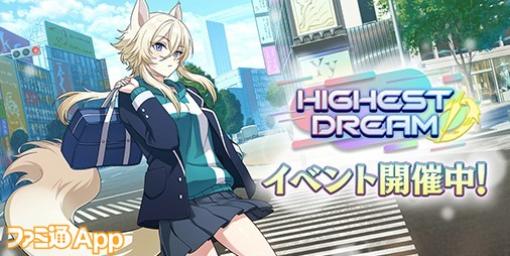 『カゲマス』制服姿のアルファ＆ゼータが登場する新イベント“HIGHEST DREAM”スタート