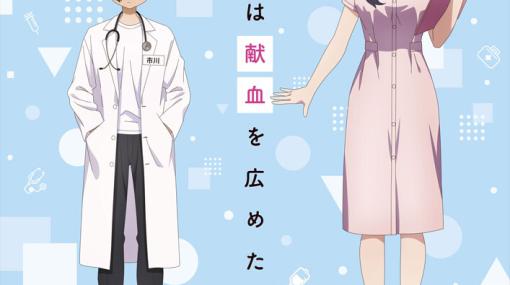アニメ『僕の心のヤバイやつ』で献血コラボが実施。市川＆山田の白衣・看護師姿をクリアファイルで残しておこう