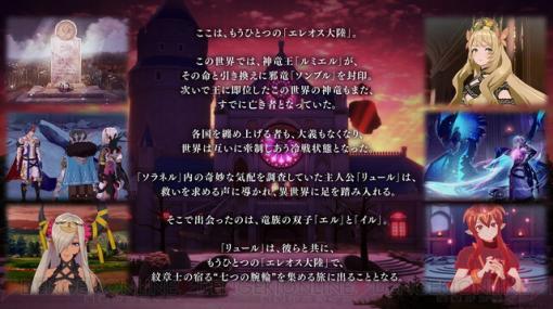 『ファイアーエムブレム エンゲージ』DLC第4弾“邪竜の章”が4/5に発売
