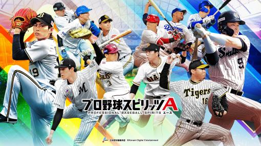 「プロスピA」に大谷選手ら「侍JAPAN」が登場。JAPANセレクションが3月22日15時からスタート