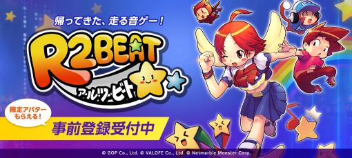 「R2BEAT」，公式生放送“Pmangのゲムづめ！#118”を3月24日21：00より放送