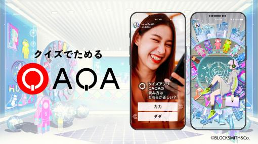 Web3への入り口を目指すアプリ「QAQA」の開発が発表に。6月にα版を公開予定