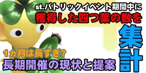 『ピクミン ブルーム』セントパトリック長すぎ!? 惰性になりつつある現状と今後の改善案を考えてみた【プレイログ#330】