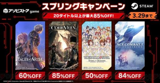 『テイルズ オブ アライズ』などバンナム作品が最大85%オフ！ Steamキーコードセールが開催中