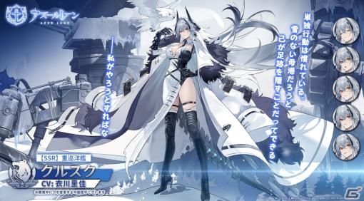 「アズレン」でイベント「星霜海嵐」が開催！SSR「クルスク」「ヴォロシーロフ」、SR「セヴァストポリ」のピックアップ建造が開始