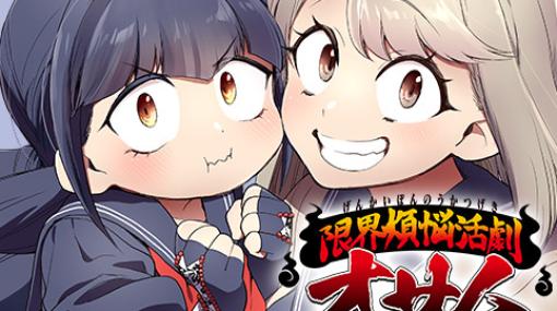 [第18話]限界煩悩活劇オサム – ゲタバ子 | 少年ジャンプ＋