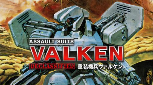 レビュー：Switch版『重装機兵ヴァルケン』はSFC時代からのファンも納得の完成度＆充実度（しかも安い）。ロボットアニメ好きにもおすすめ！