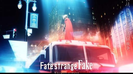 アニメ『Fate/strange Fake』7/2に放送決定！