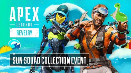 【Apex】アッシュのスパレジェやローバの水着スキンが登場！ “サン・スクワッド コレクションイベント”が3月29日に開催。