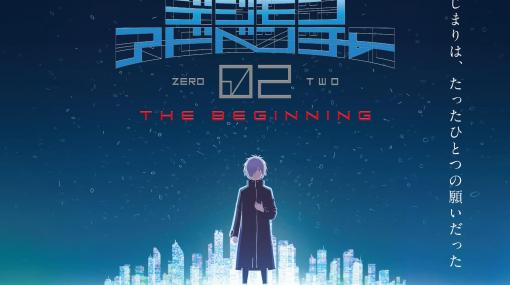 映画『デジモンアドベンチャー02 THE BEGINNING』10月27日に公開決定。大人になった02メンバーが劇場スクリーンに帰ってくる！