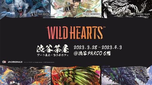 「WILD HEARTS 渋谷茶屋」が3月28日より開催決定！獣の造形模型やアートワークなどを展示する特別アート展示・コラボカフェ