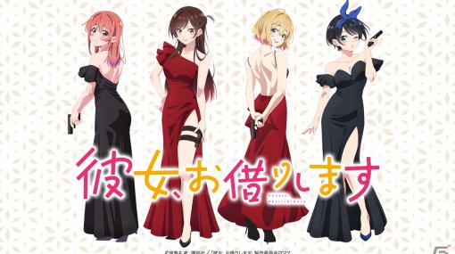 TVアニメ「彼女、お借りします」クールでセクシーなドレス姿のグッズ7商品がTokyo Otaku Modeから登場！
