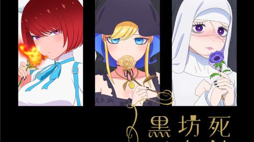 アニメ『死神坊ちゃんと黒メイド』2期の新キャストに水中雅章、上田麗奈。4月から1期再放送！