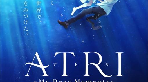 アニメ『ATRI -My Dear Moments-』2024年に放送決定