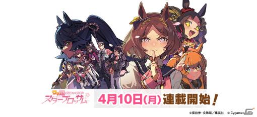 「ウマ娘」新育成ウマ娘やサポートカード、ストーリーイベント「されば君、かなし」の情報が公開！