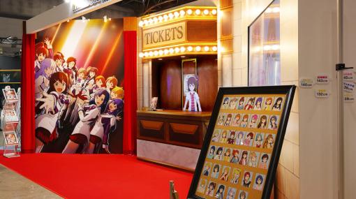 “アニメに本気”な「アニマス」合同ブースがAnimeJapan 2023に出展。キャスト登壇のイベントには月岡恋鐘役：磯部花凛さんがサプライズゲストで登場