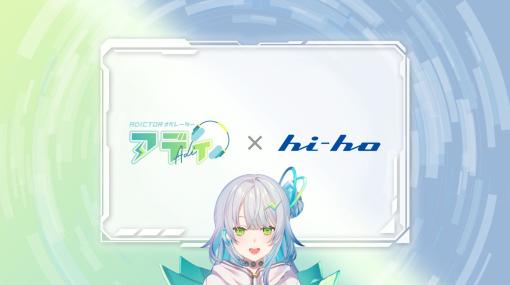 VTuber「Adictor オペレーター アディ」の公式サポーターにハイホーが就任