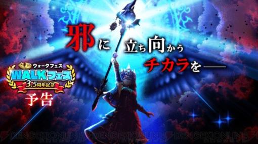 『ドラクエウォーク』マヒャドストームが使える“世界樹の氷杖【魔】”実装！ まものマスターのダーマの試練解放など、最新情報がスマートウォークで公開