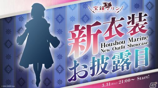 “船長”こと宝鐘マリンさんの新衣装お披露目配信が3月31日21時から実施！シルエットにはショートヘアやベレー帽らしき影が
