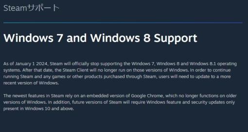 Steam，WindowsWindows 7/8/8.1向けサポートを2024年1月1日をもって終了