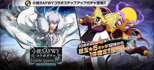 「BLEACH Brave Souls」で小説“Spirits Are Forever With You”とのコラボガチャが3月31日から開催