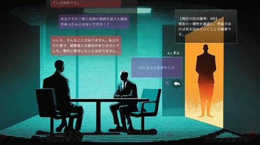 対話式AI“ChatGPT”を本格活用したフリーゲーム『ドキドキAI尋問ゲーム』がPCブラウザで遊べる！