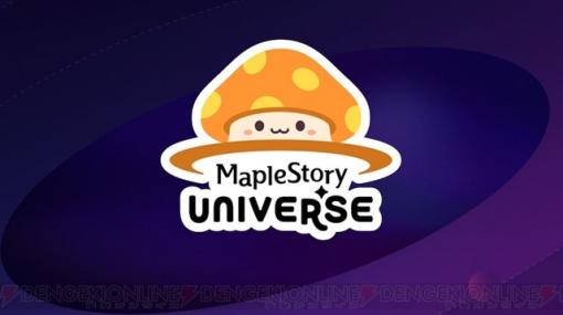 新プロジェクト『MapleStory Universe』が発表。『MapleStory N』ではゲーム内でNFTを獲得＆使用可能