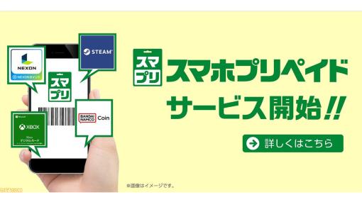 商品コードなどがスマホ上で買えるスマホプリペイドを紹介。711円分Steamウォレットコードがもらえるキャンペーンを活用した、711円以下おすすめゲーム5選もお届け