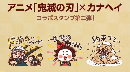 『鬼滅の刃』×カナヘイのコラボLINEスタンプ第2弾が発売。炭子や善子など遊郭編をモチーフにした全40種のゆるっとかわいいスタンプを収録