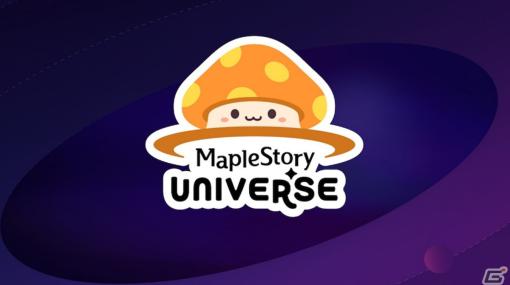 ネクソン、GDC2023にてNFTを採用した「MapleStory Universe」とゲームパブリッシャー向けのゲーム管理サービス「GameScale」を発表