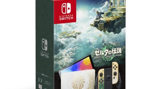 「ゼルダの伝説　ティアーズ オブ ザ キングダム」仕様Switch（有機ELモデル）の予約がアキバ☆ソフマップにて開始！