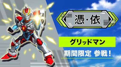 「スーパーロボット大戦DD」，参戦イベント「憑・依」＆「4ステップアップガシャ-憑・依-」実装