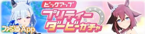 【ウマ娘日記】新衣装メジロアルダン＆サクラチヨノオーは引くべき？チャンミ評価とスキルを解説