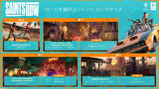 『セインツロウ』2023年のコンテンツロードマップが公開。無料アプデで新地区、有料DLCで新ストーリーミッションなどが追加