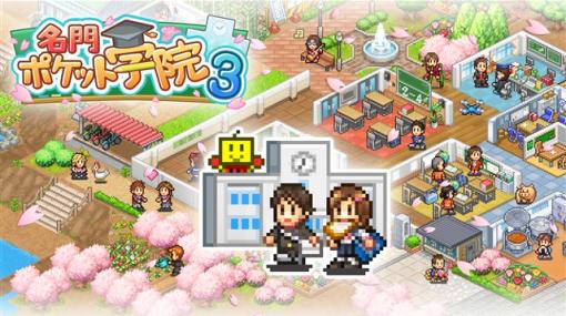 カイロソフト、SLG『名門ポケット学院3』のNintendo Switch版を3月30日に発売