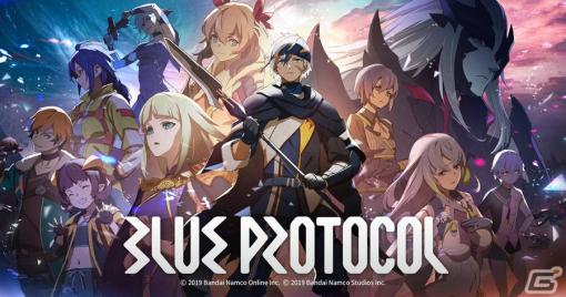 「BLUE PROTOCOL」新クラス「ヘヴィスマッシャー」などネットワークテストでプレイ可能なコンテンツが公開