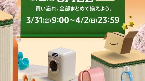 予習して備えたい「Amazon 新生活セール FINAL」事前情報まとめ今回は最大12％ポイント還元！ 対象のPC関連商品・ベビー用品が絶対狙い目