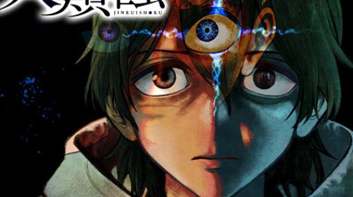 [第4話]人類蝕 – みつちよ丸/佐藤祐紀 | 少年ジャンプ＋