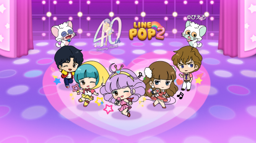 「LINE POP2」“魔法の天使 クリィミーマミ”とコラボ。オリジナルデザインQUOカードPayが当たるキャンペーンも開催