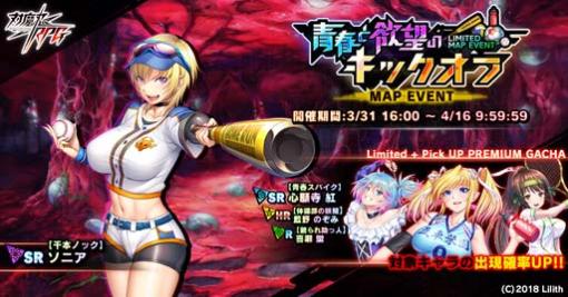 「対魔忍RPG」，マップイベント“青春と欲望のキックオフ”にソニアが登場。限定ピックアッププレミアムガチャも