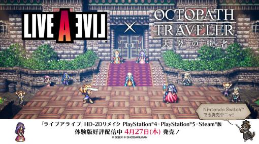 「OCTOPATH TRAVELER 大陸の覇者」“オクト・ア・ライブ 辺獄編『魔王』”を追加