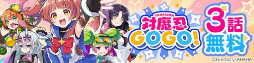 「対魔忍GOGO!」のプロジェクトが再始動。第1弾として作品の世界観をモチーフにしたWebtoonが公開に