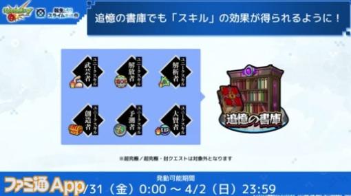 【モンスト】3/31〜4/2限定！『転スラ』コラボスキルを追憶の書庫で使える