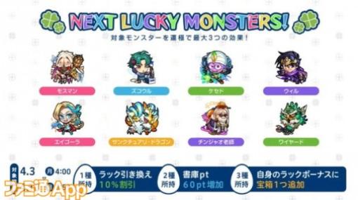 【モンスト】★5以上24％で好きな10連ガチャが回せる“超ハル玉”が配布決定！新イベントやファンタコラボクエストも発表｜3/30モンストニュースまとめ